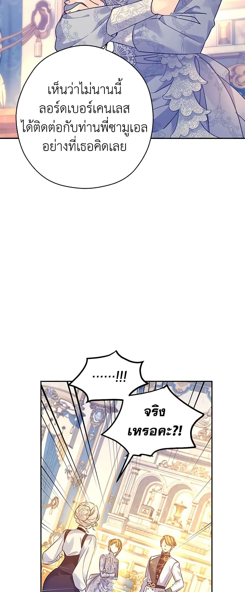 I Will Change The Genre ตอนที่ 97 28