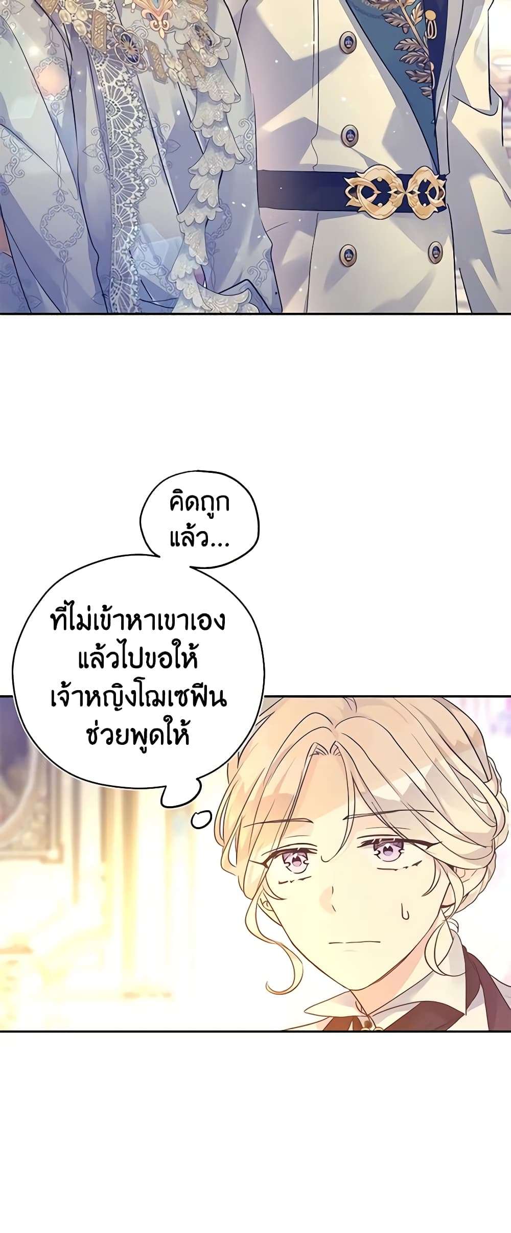 I Will Change The Genre ตอนที่ 97 23