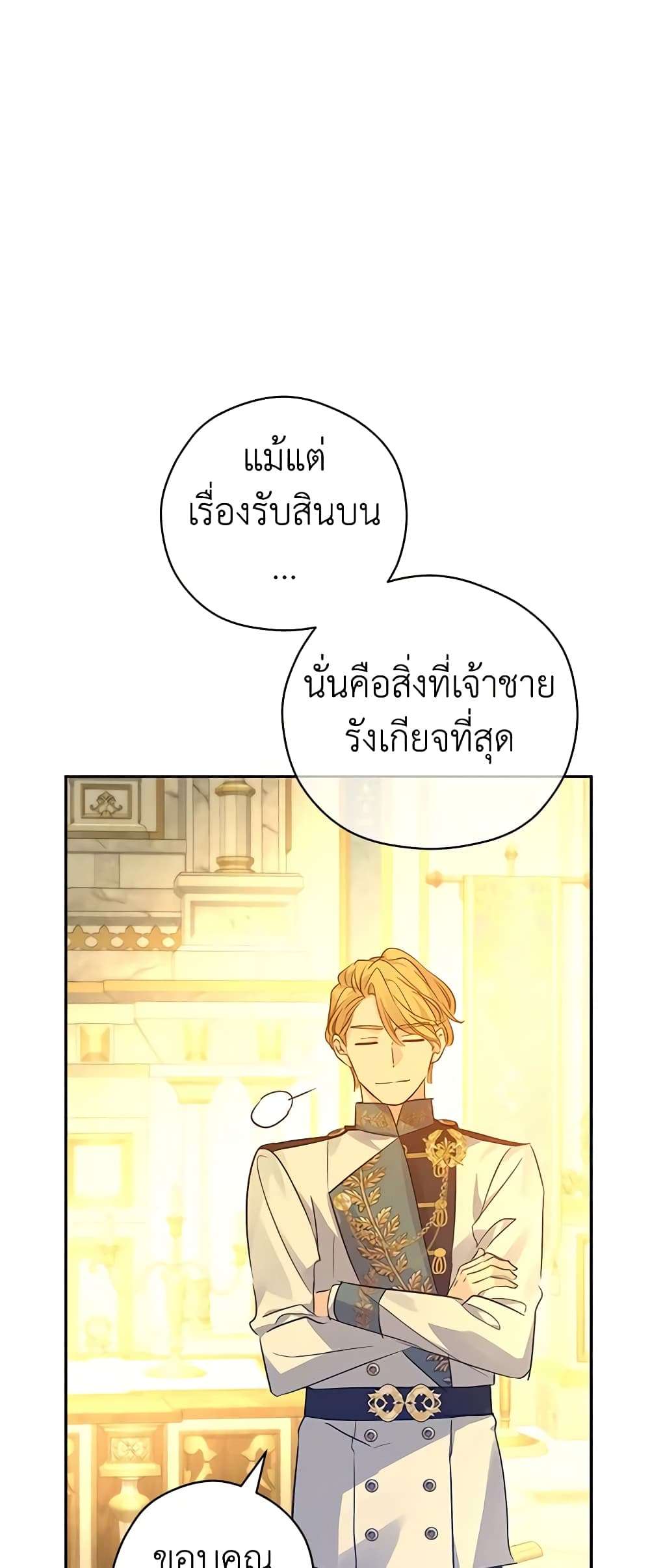 I Will Change The Genre ตอนที่ 97 21