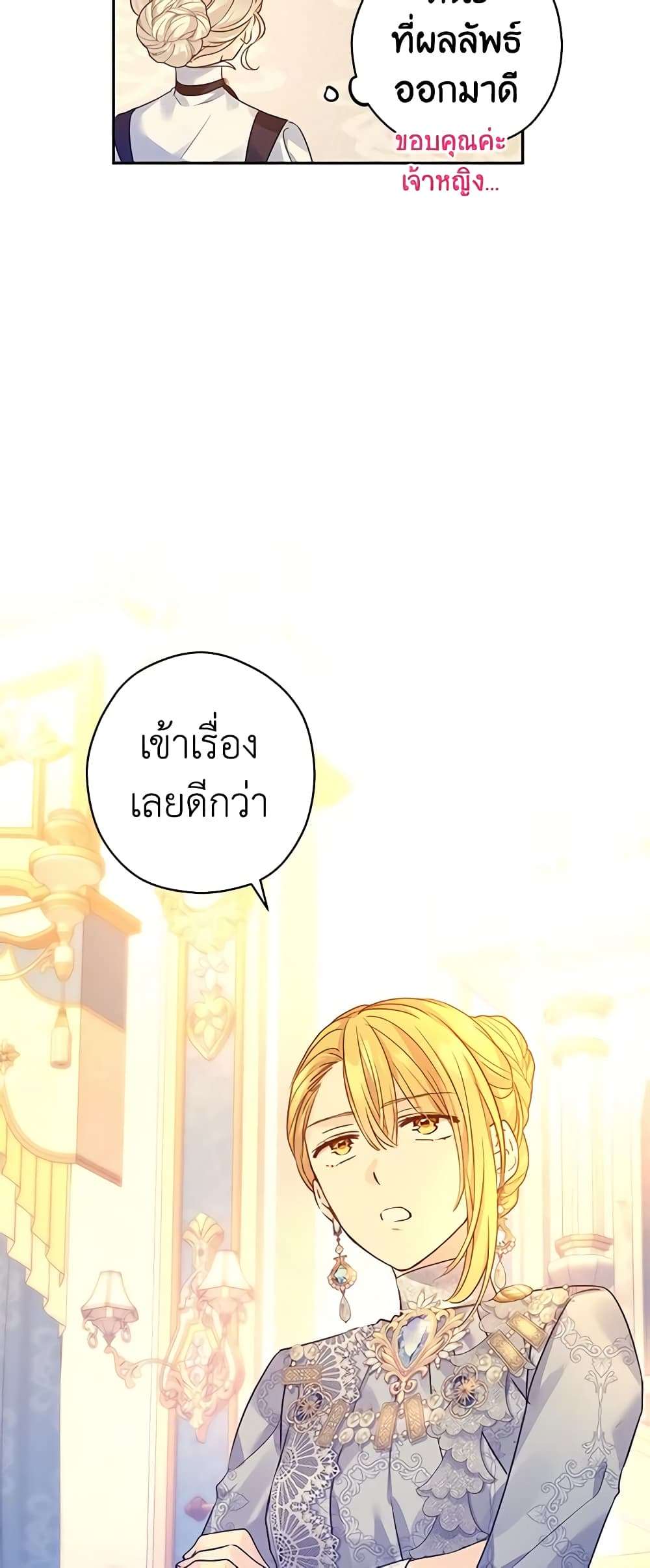 I Will Change The Genre ตอนที่ 97 27
