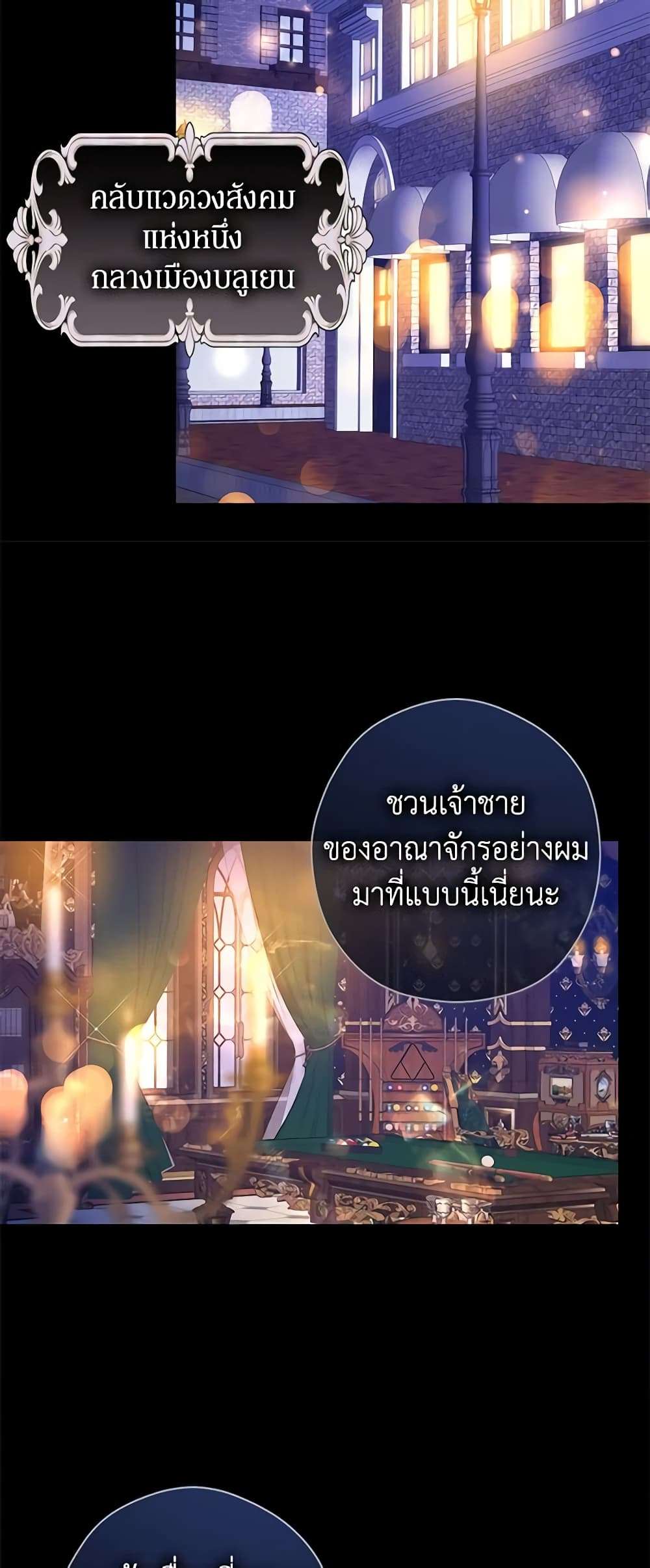 I Will Change The Genre ตอนที่ 97 30