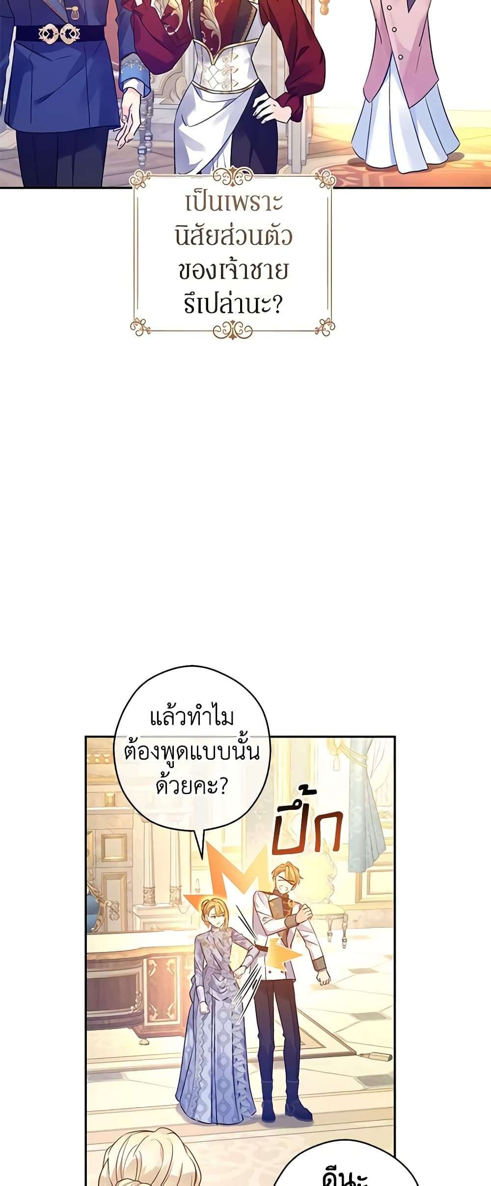 I Will Change The Genre ตอนที่ 97 26
