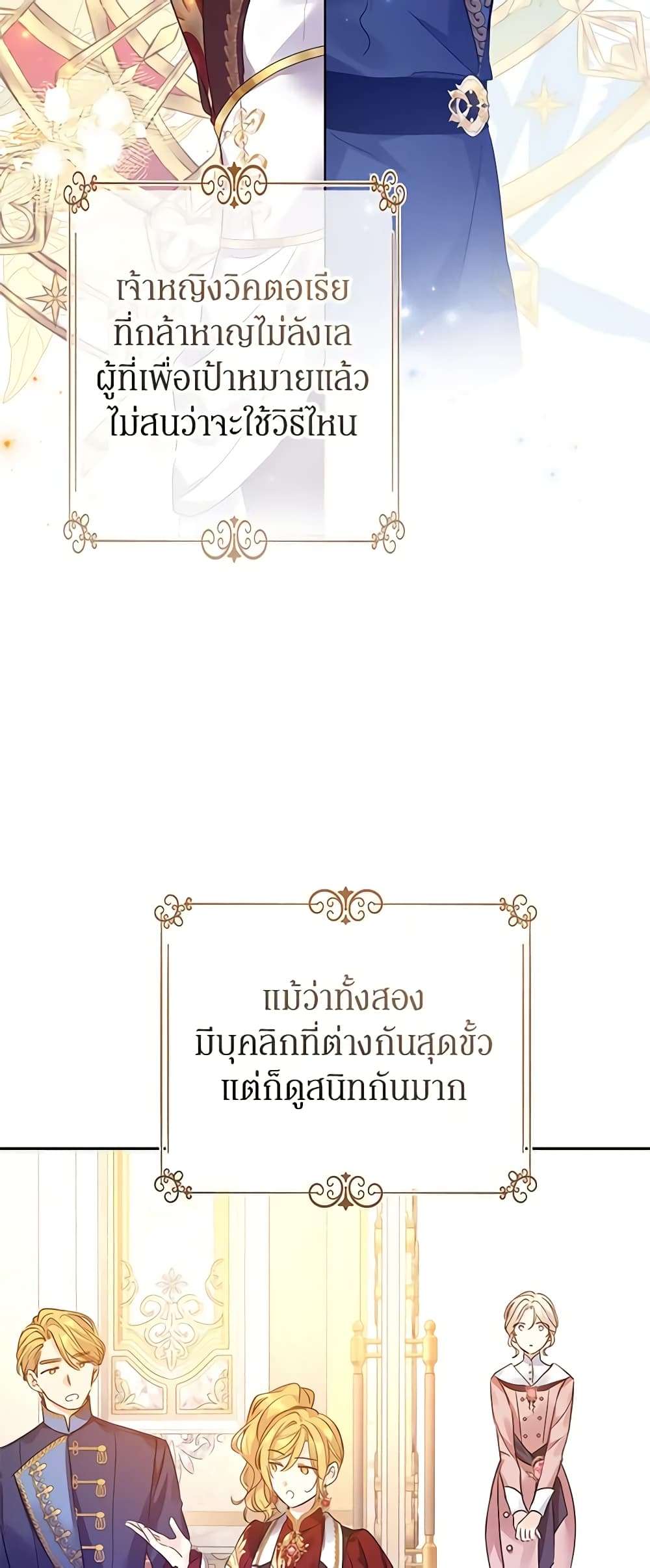 I Will Change The Genre ตอนที่ 97 25