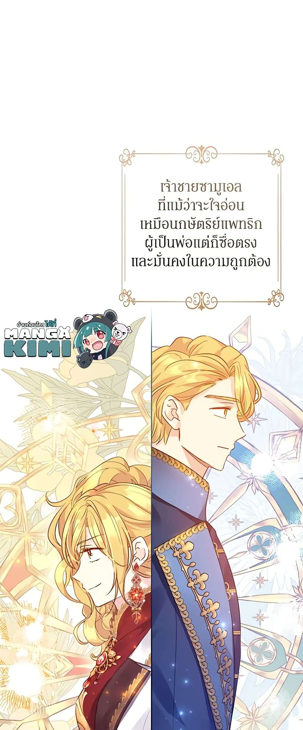 I Will Change The Genre ตอนที่ 97 24