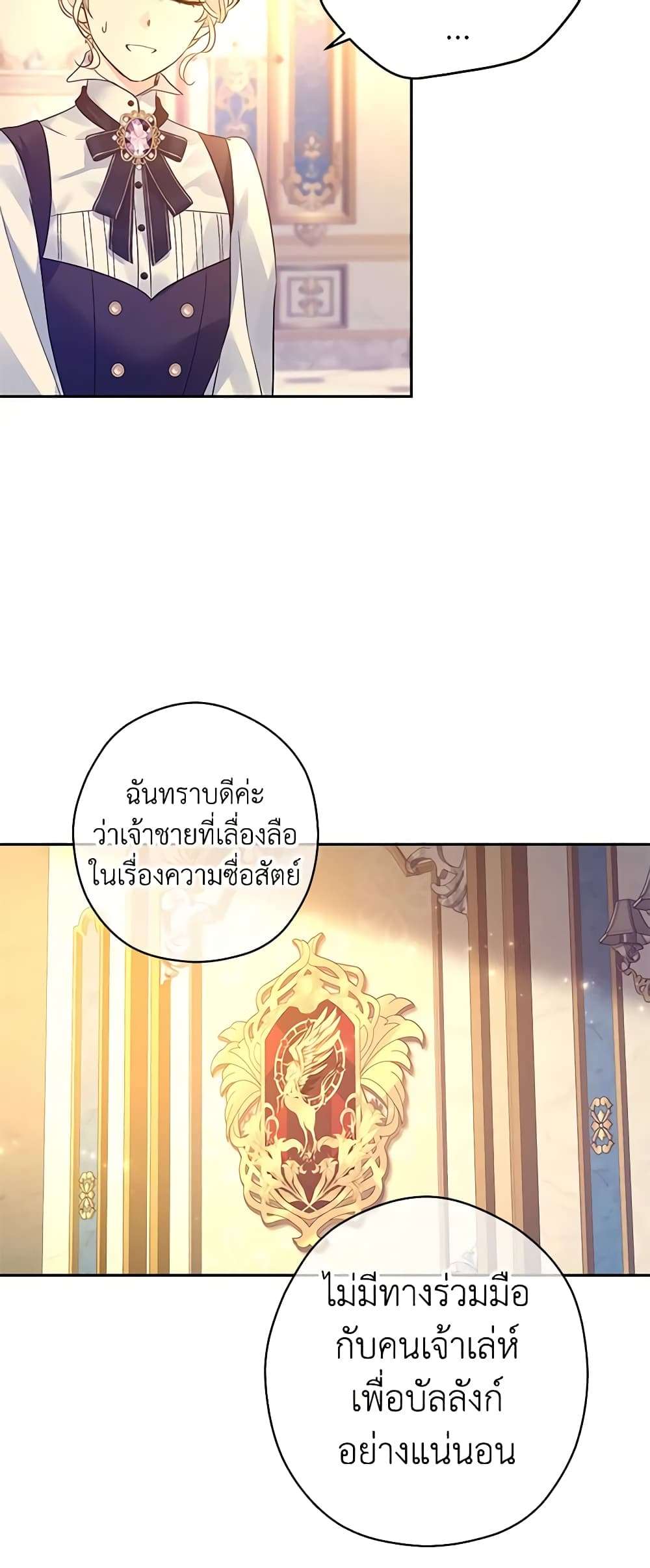 I Will Change The Genre ตอนที่ 97 20