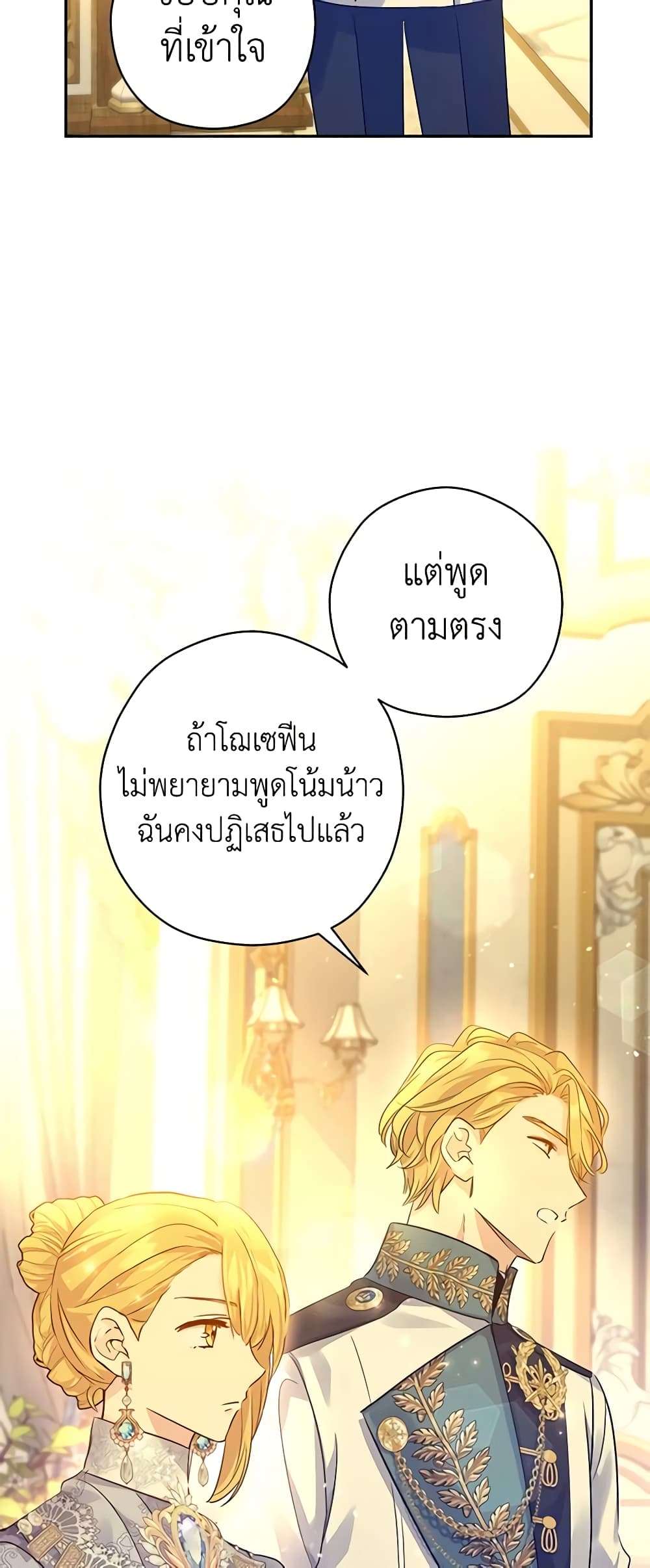 I Will Change The Genre ตอนที่ 97 22
