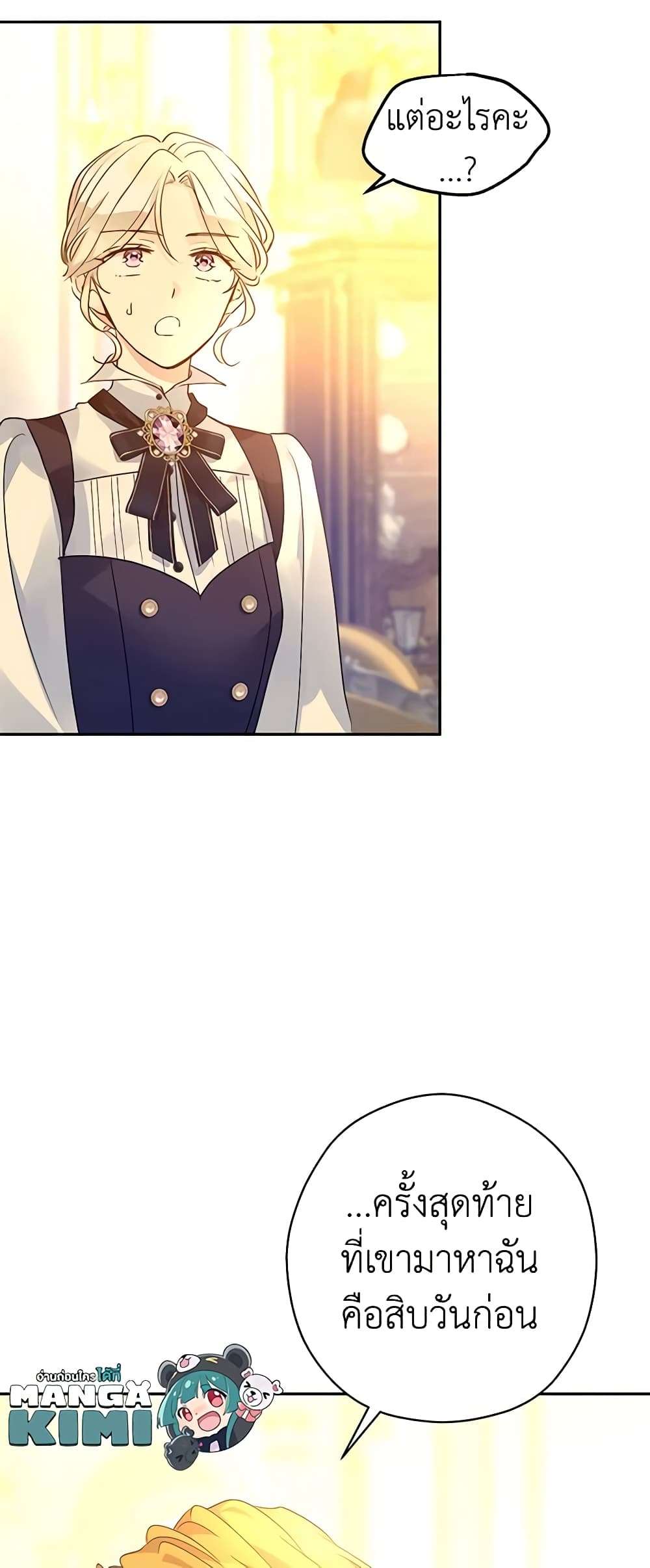 I Will Change The Genre ตอนที่ 97 38