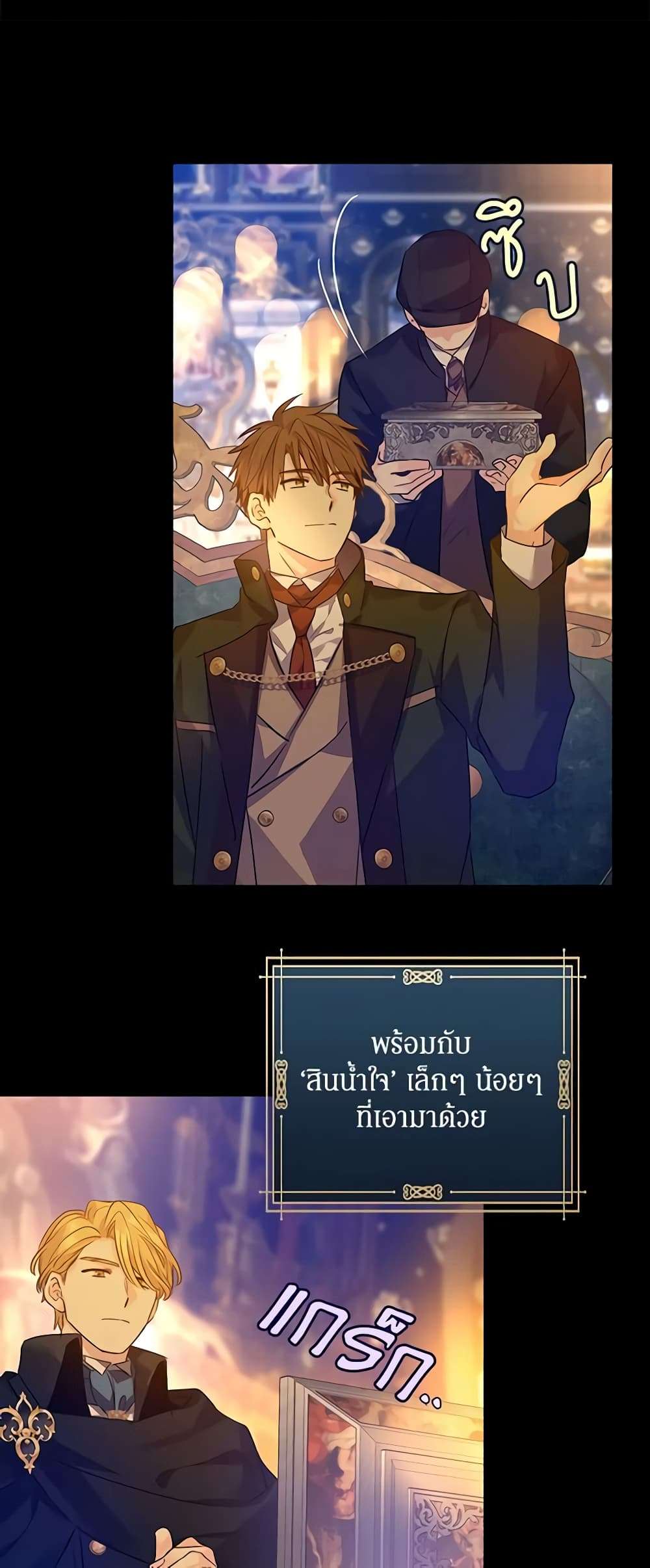 I Will Change The Genre ตอนที่ 97 35