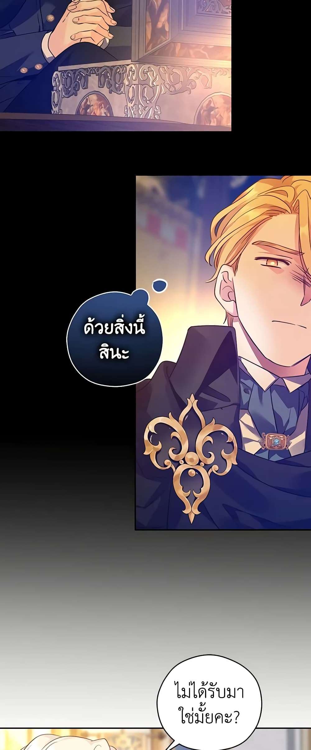 I Will Change The Genre ตอนที่ 97 36