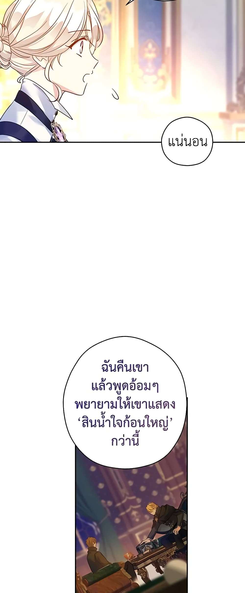 I Will Change The Genre ตอนที่ 97 37
