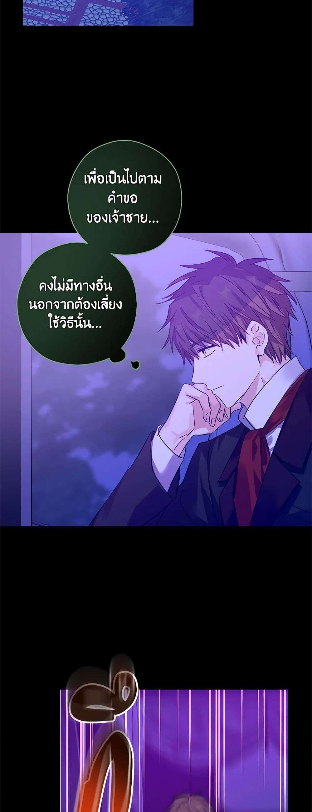 I Will Change The Genre ตอนที่ 98 3