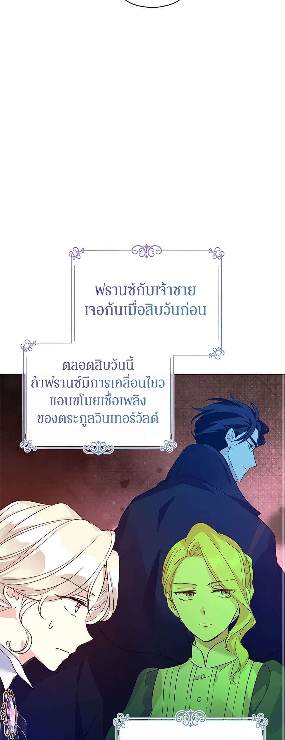 I Will Change The Genre ตอนที่ 98 9