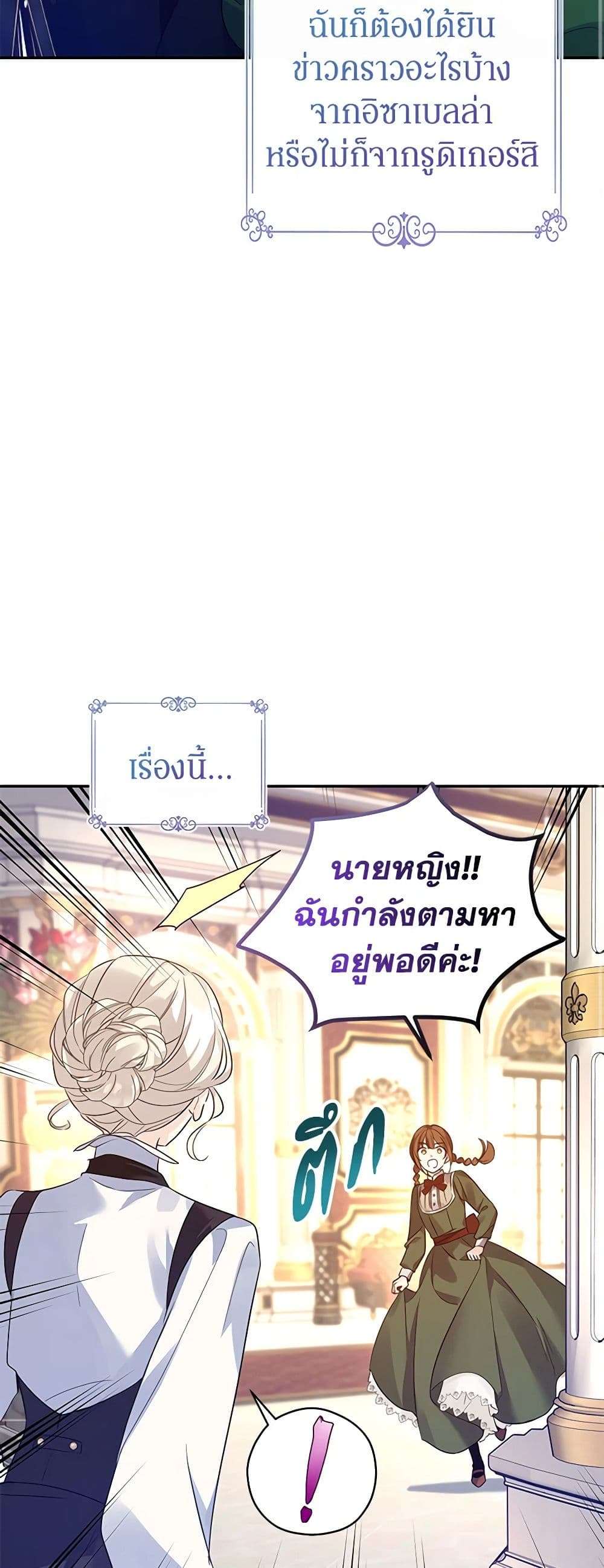 I Will Change The Genre ตอนที่ 98 10