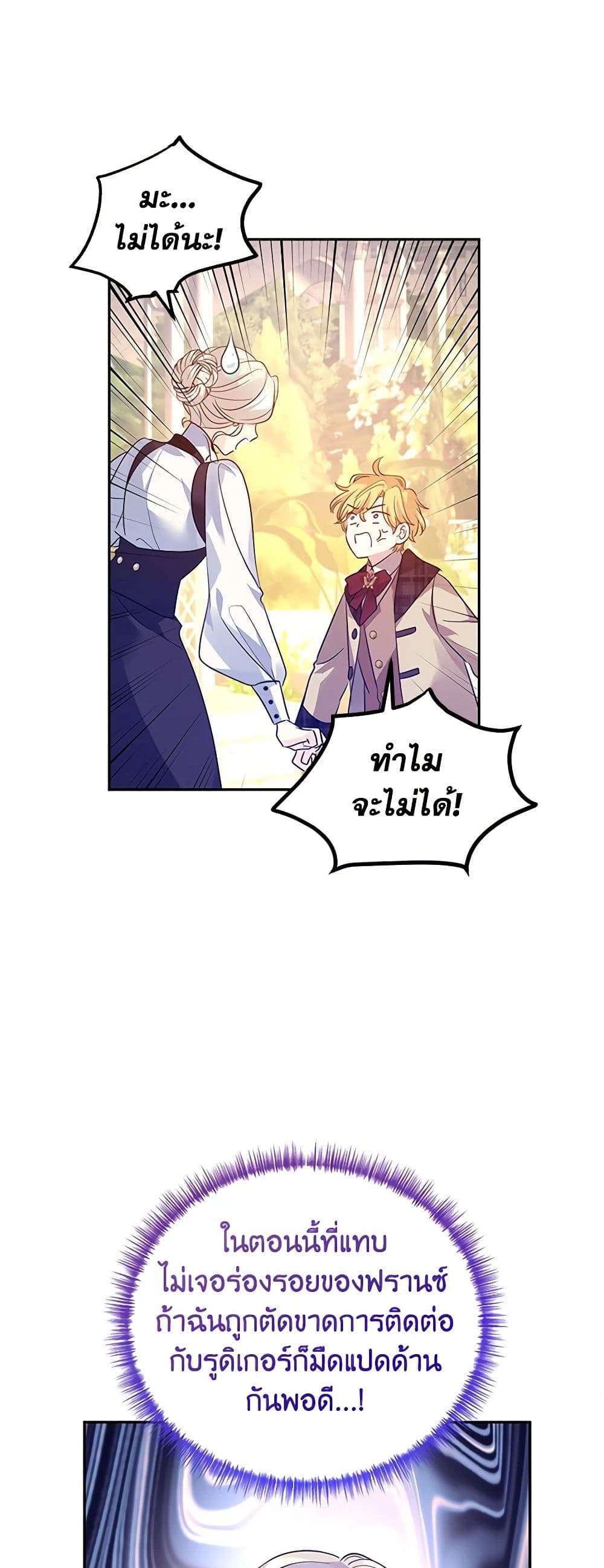 I Will Change The Genre ตอนที่ 98 22