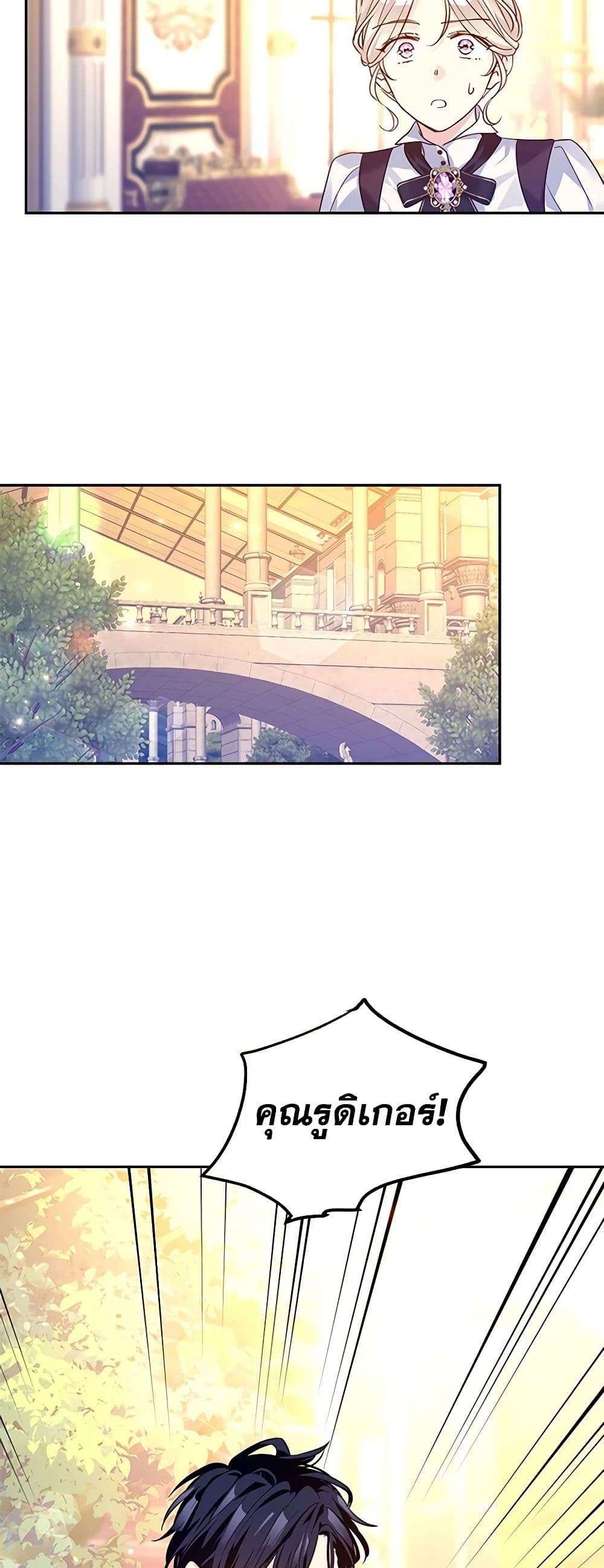 I Will Change The Genre ตอนที่ 98 12