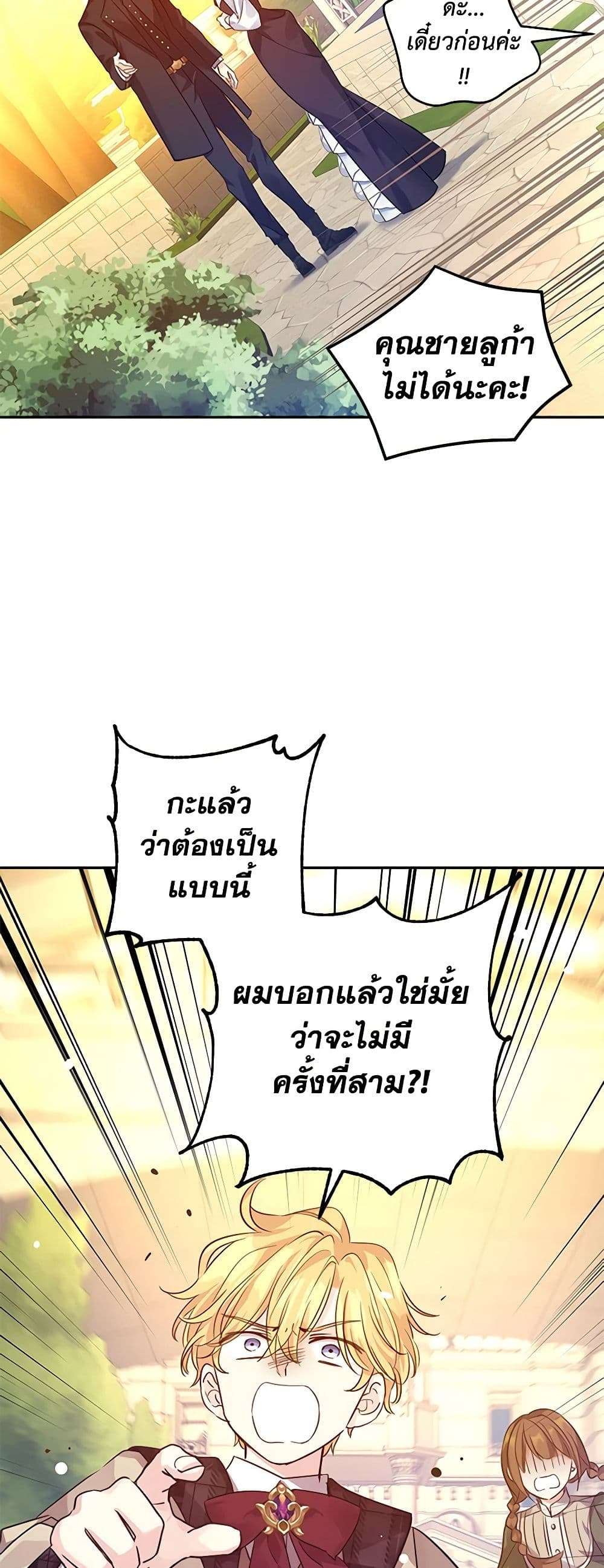 I Will Change The Genre ตอนที่ 98 20
