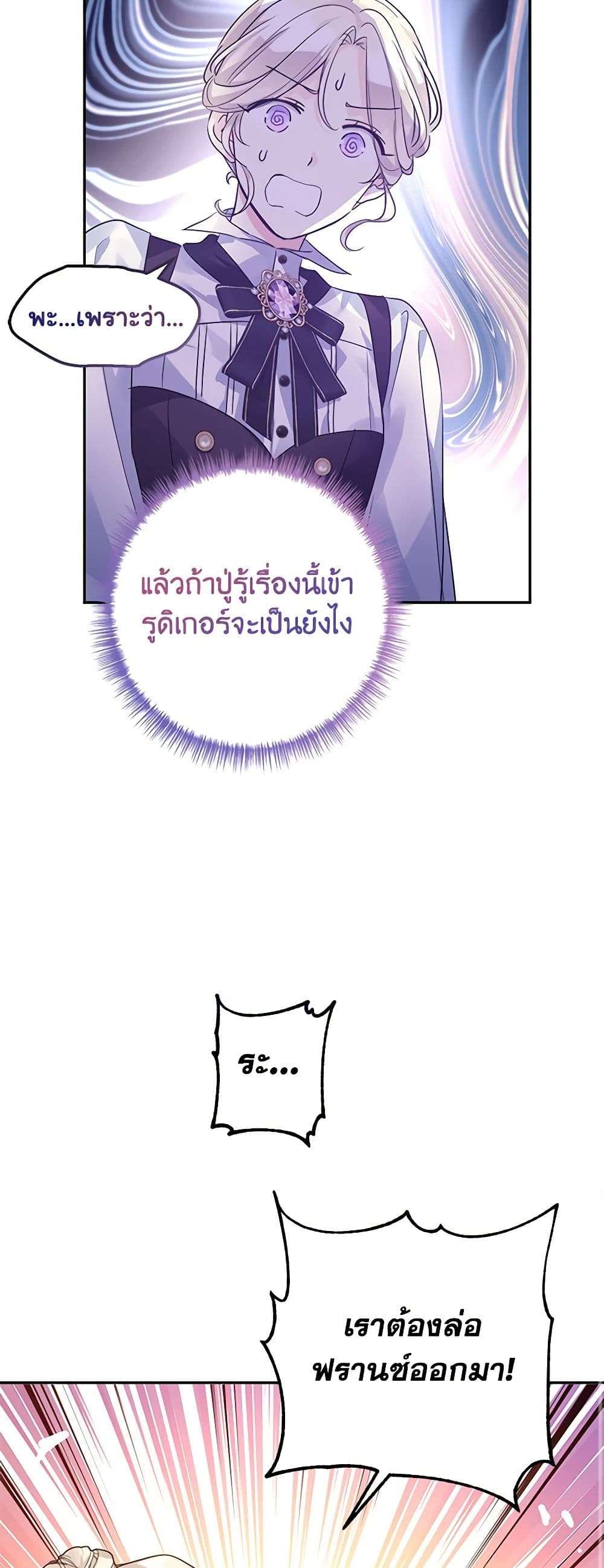 I Will Change The Genre ตอนที่ 98 23