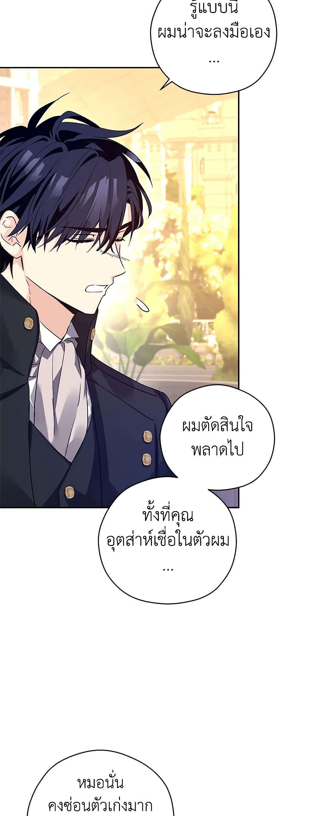 I Will Change The Genre ตอนที่ 98 18