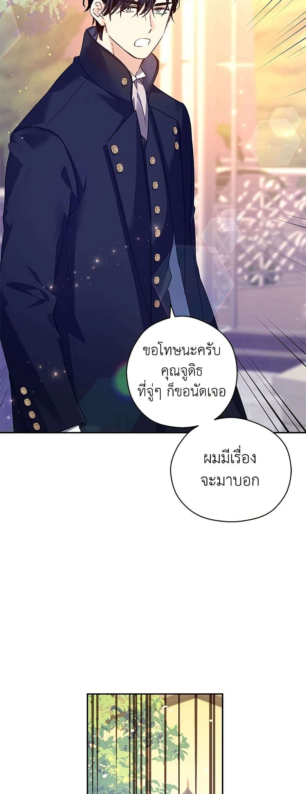 I Will Change The Genre ตอนที่ 98 13