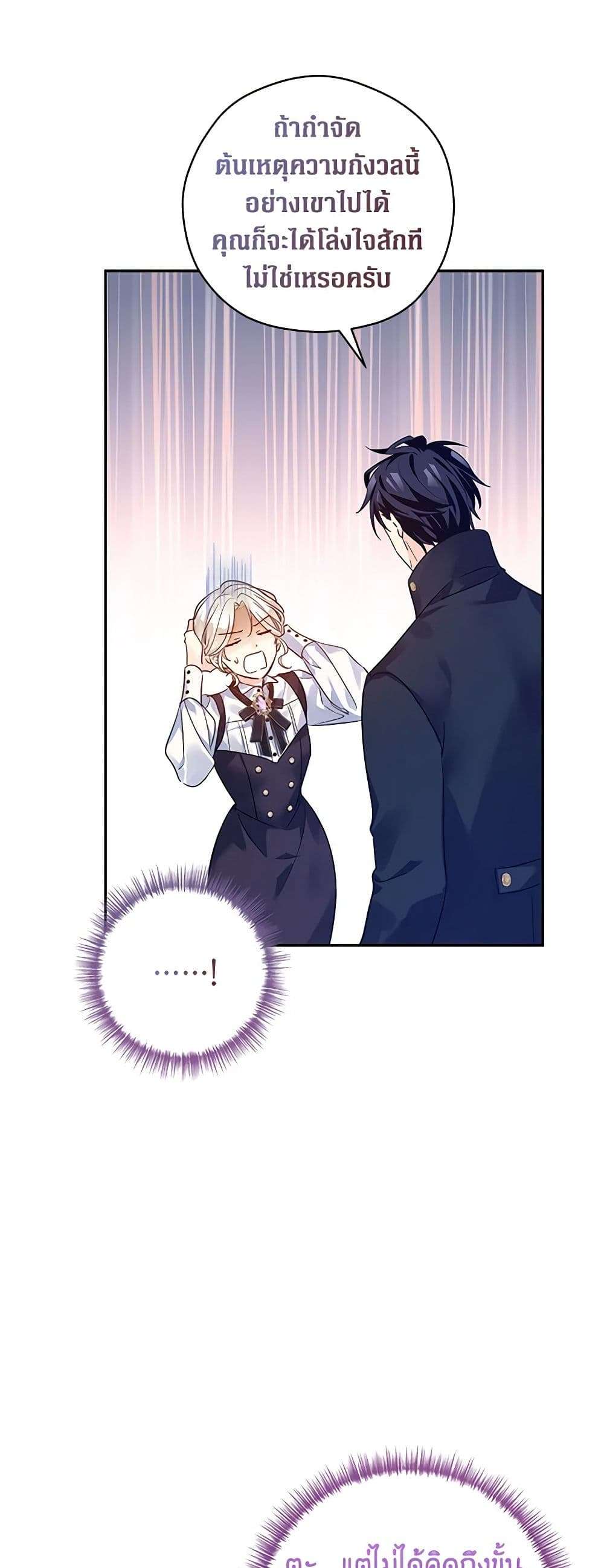 I Will Change The Genre ตอนที่ 98 16