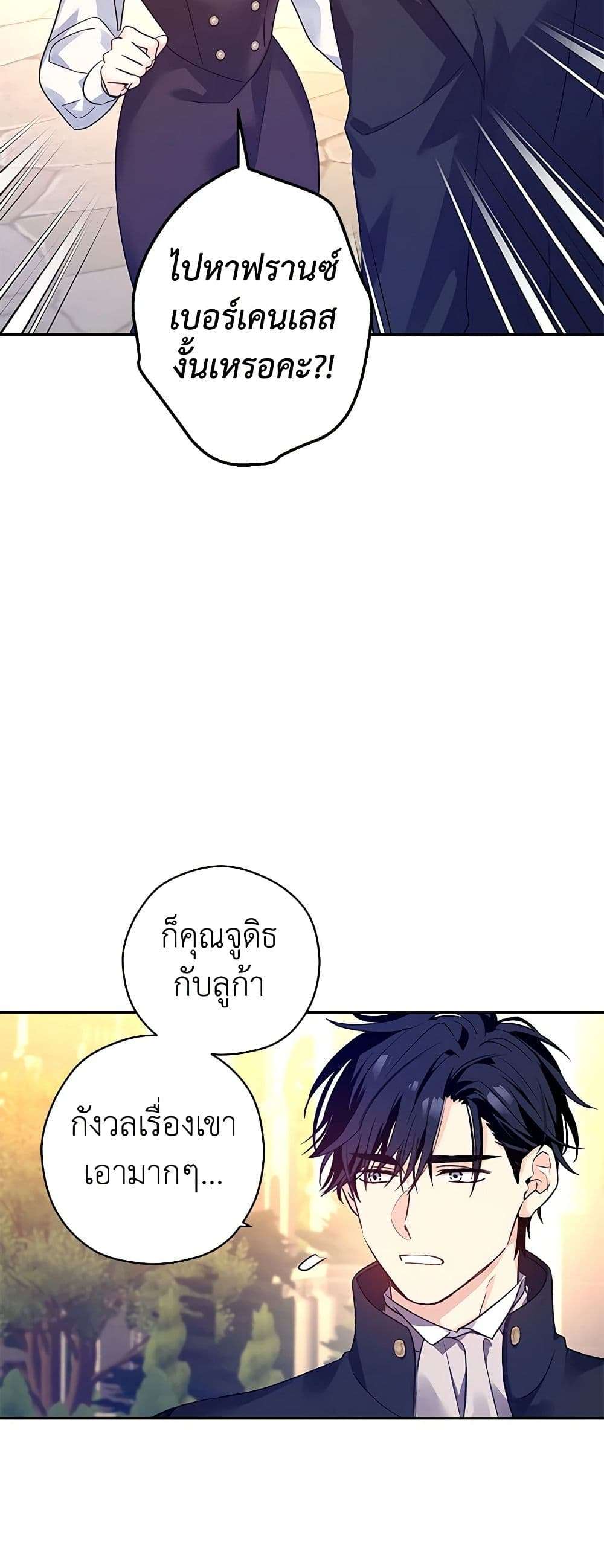 I Will Change The Genre ตอนที่ 98 15