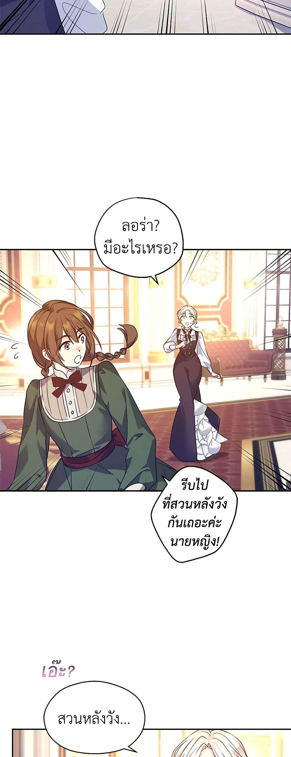 I Will Change The Genre ตอนที่ 98 11
