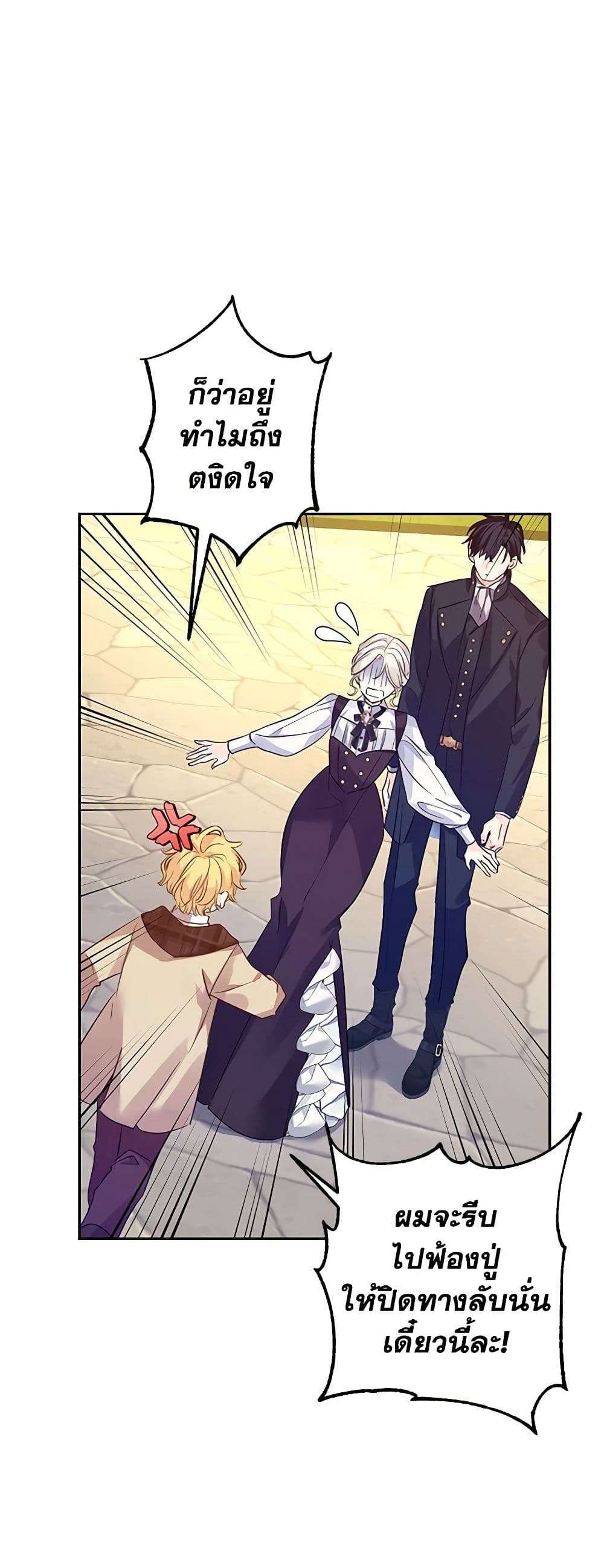 I Will Change The Genre ตอนที่ 98 21