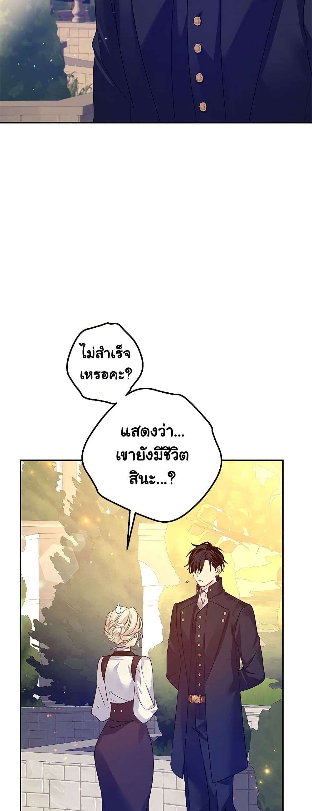 I Will Change The Genre ตอนที่ 98 17