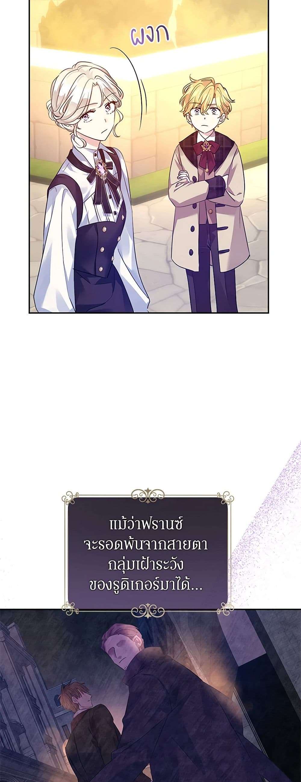 I Will Change The Genre ตอนที่ 98 31