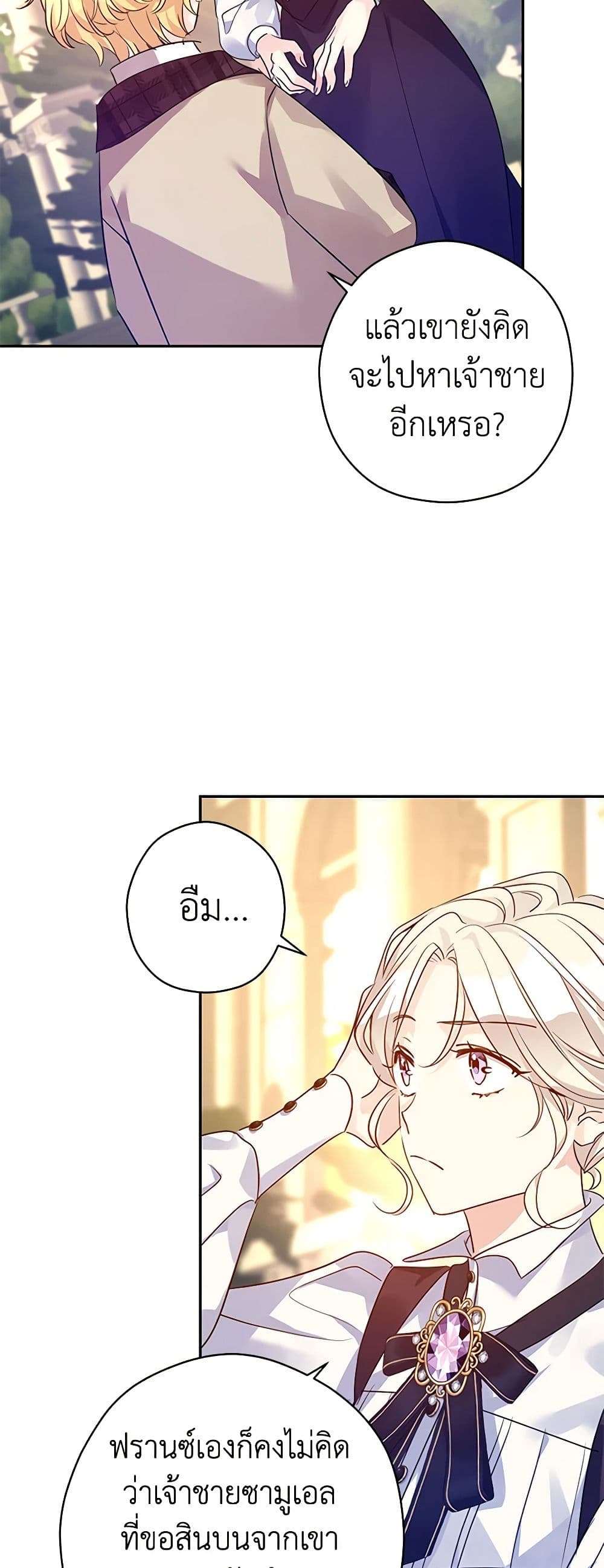 I Will Change The Genre ตอนที่ 98 37