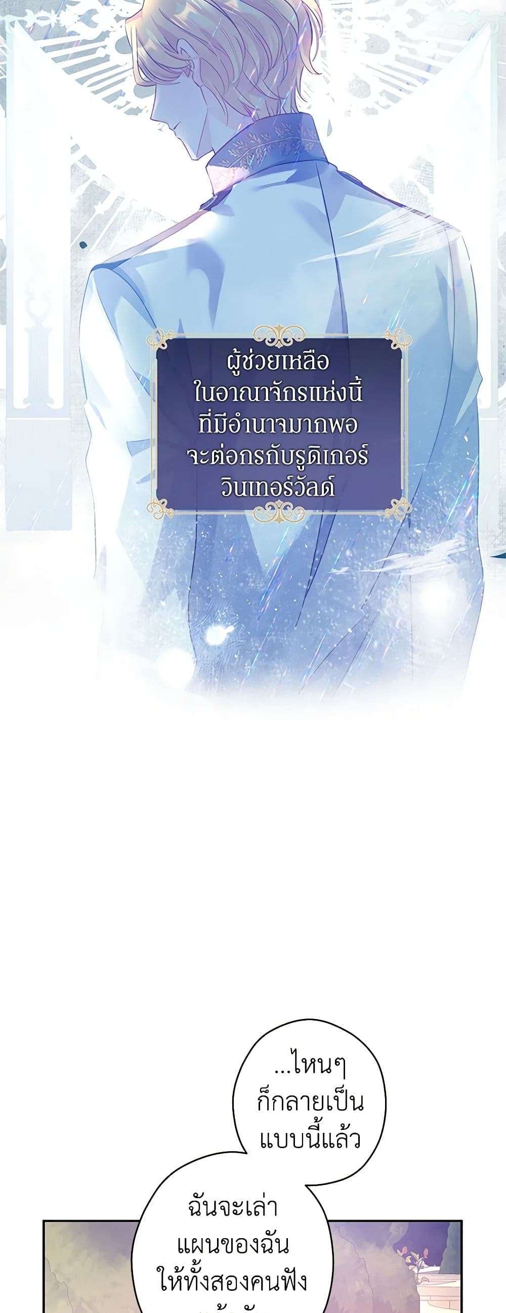 I Will Change The Genre ตอนที่ 98 34