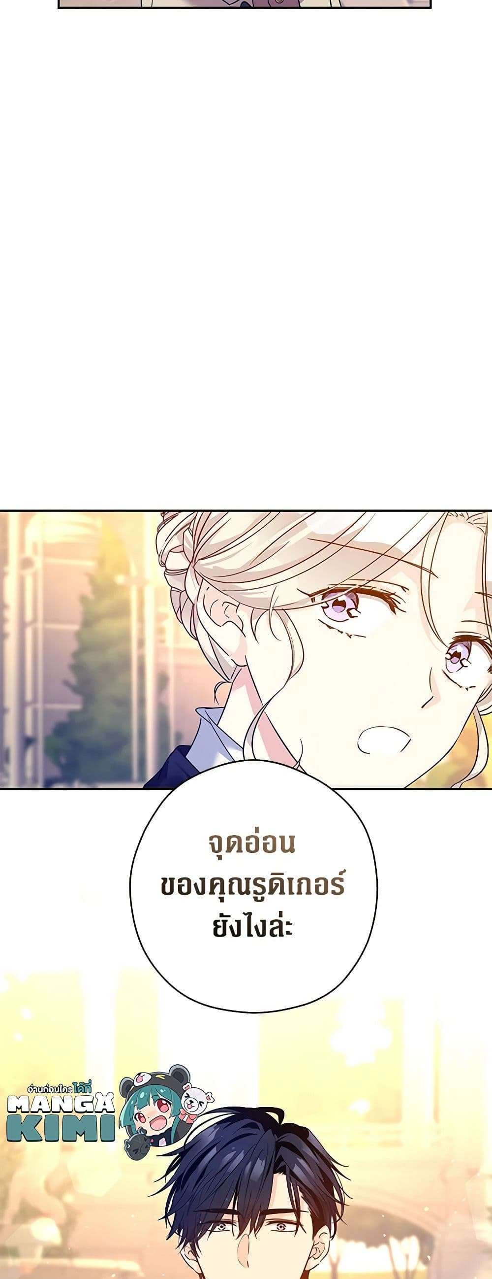 I Will Change The Genre ตอนที่ 98 39