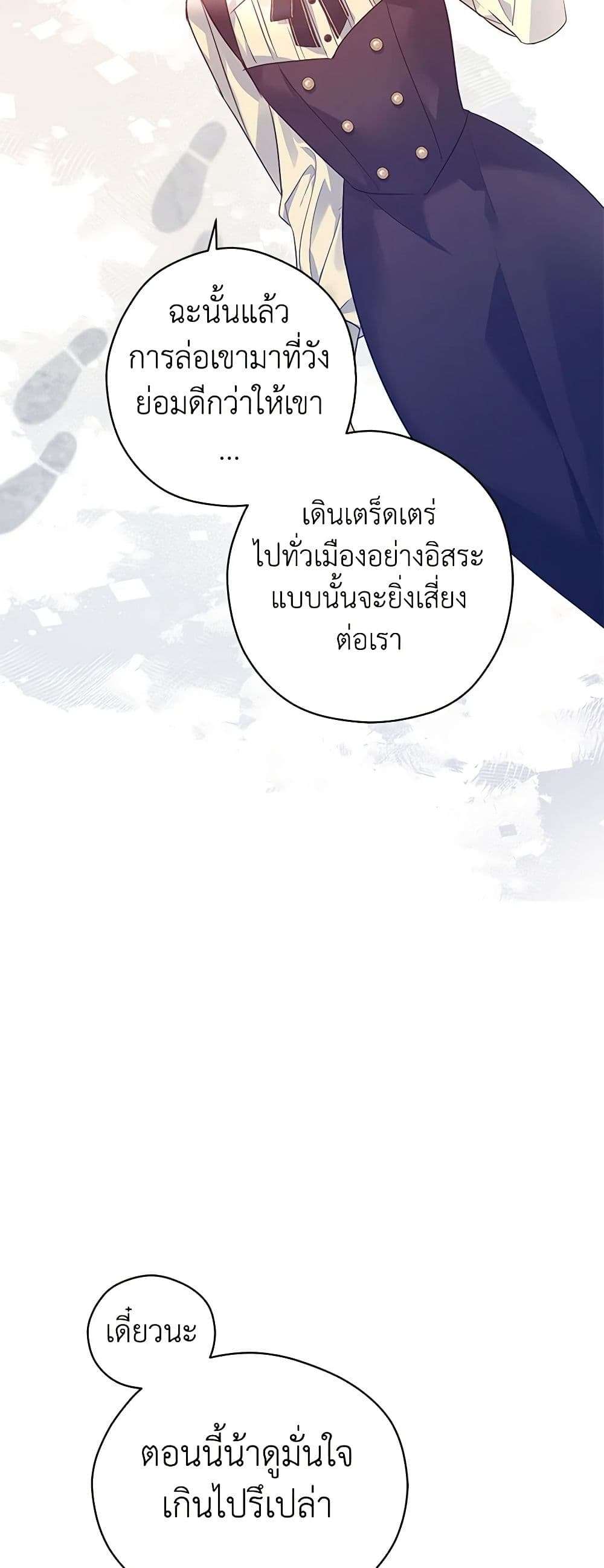 I Will Change The Genre ตอนที่ 98 29