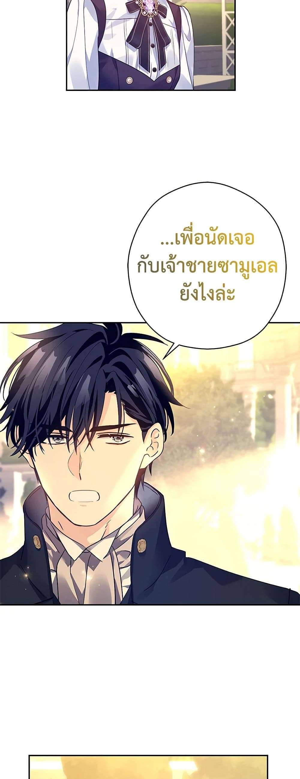 I Will Change The Genre ตอนที่ 98 30