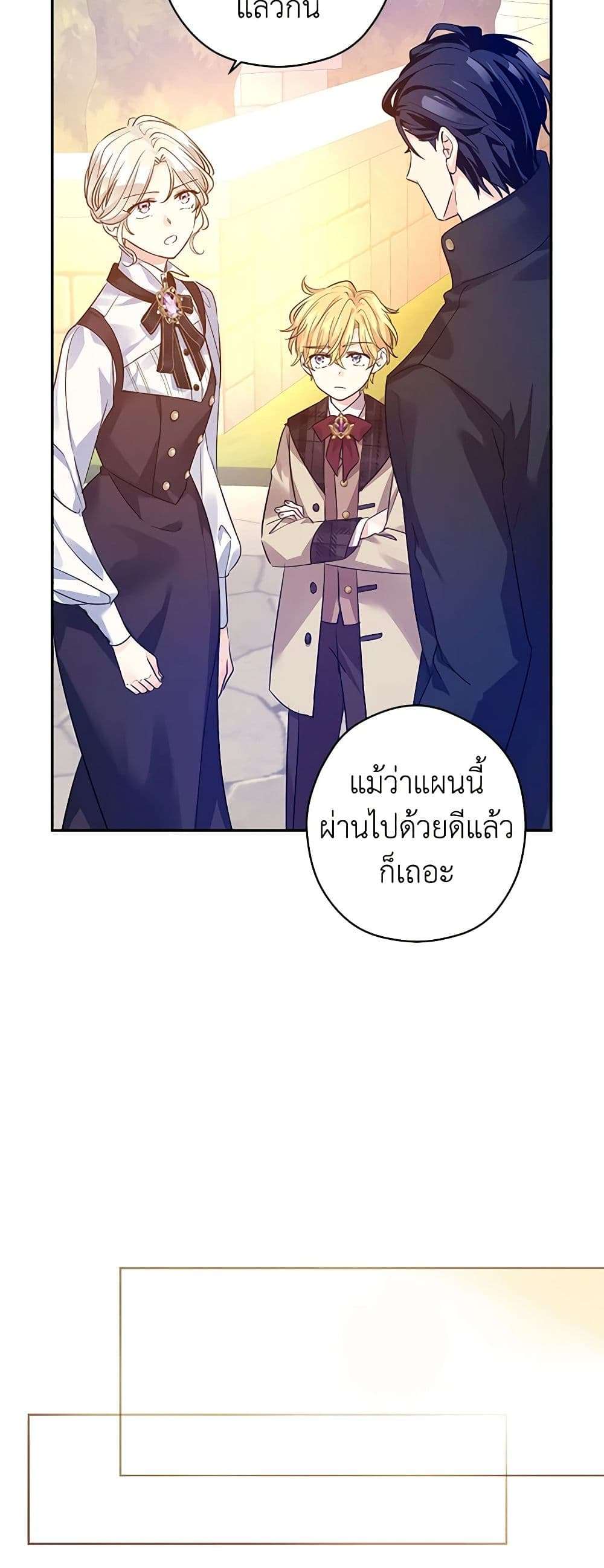 I Will Change The Genre ตอนที่ 98 35