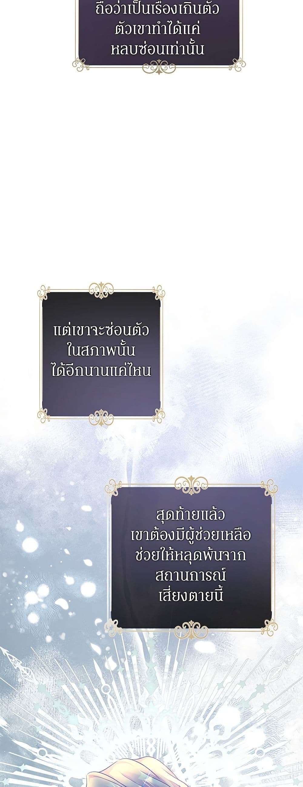 I Will Change The Genre ตอนที่ 98 33