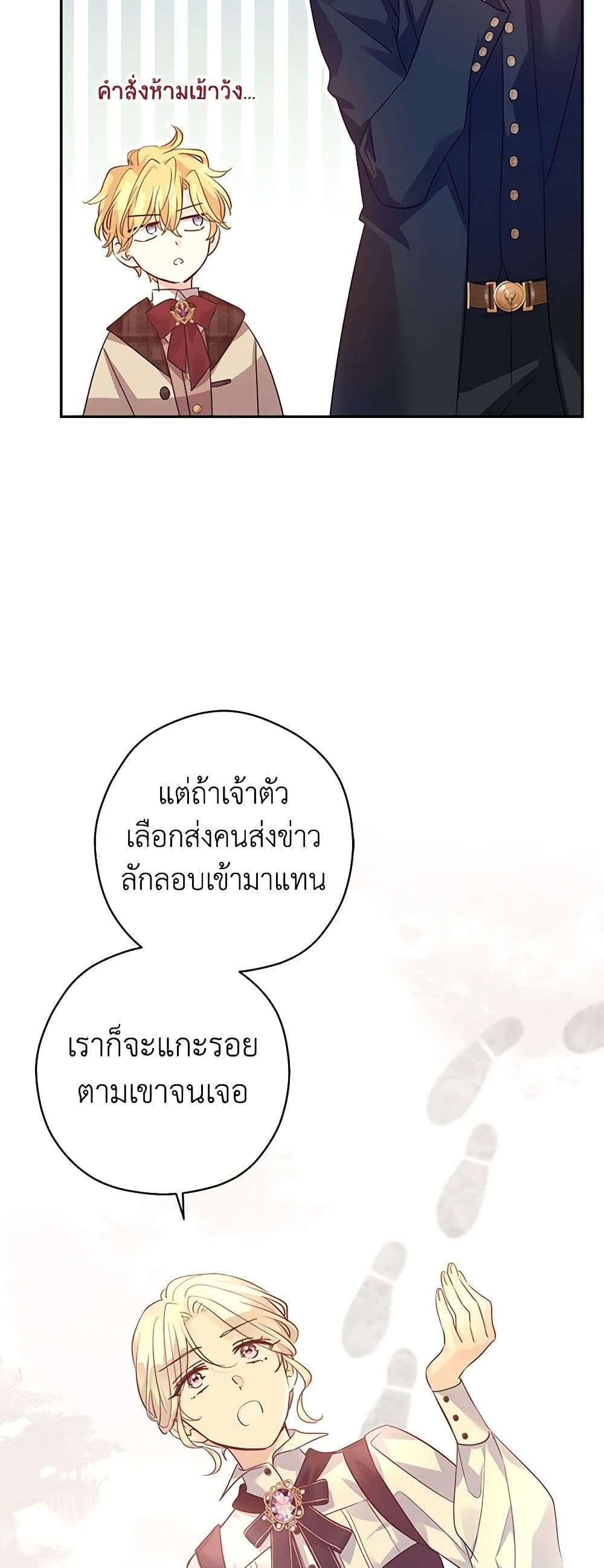 I Will Change The Genre ตอนที่ 98 28