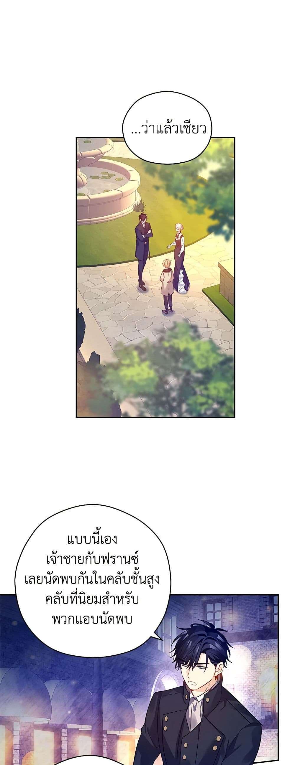 I Will Change The Genre ตอนที่ 98 36