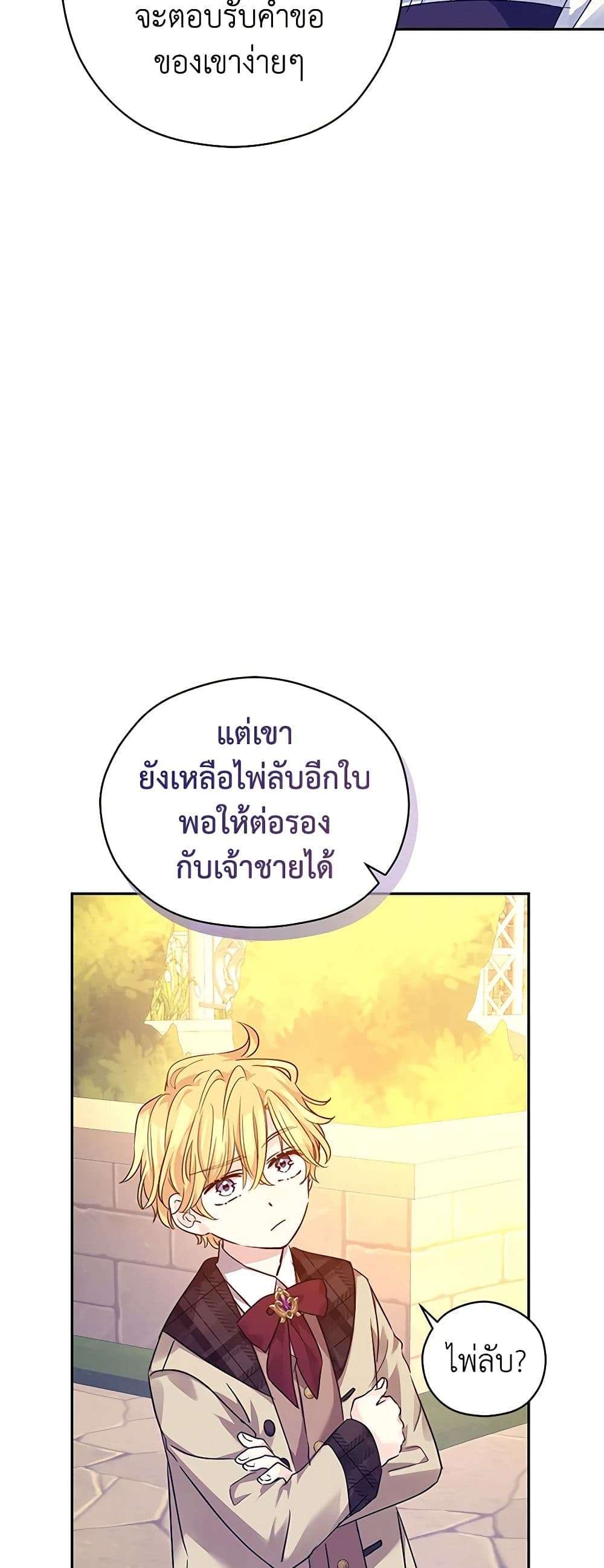I Will Change The Genre ตอนที่ 98 38