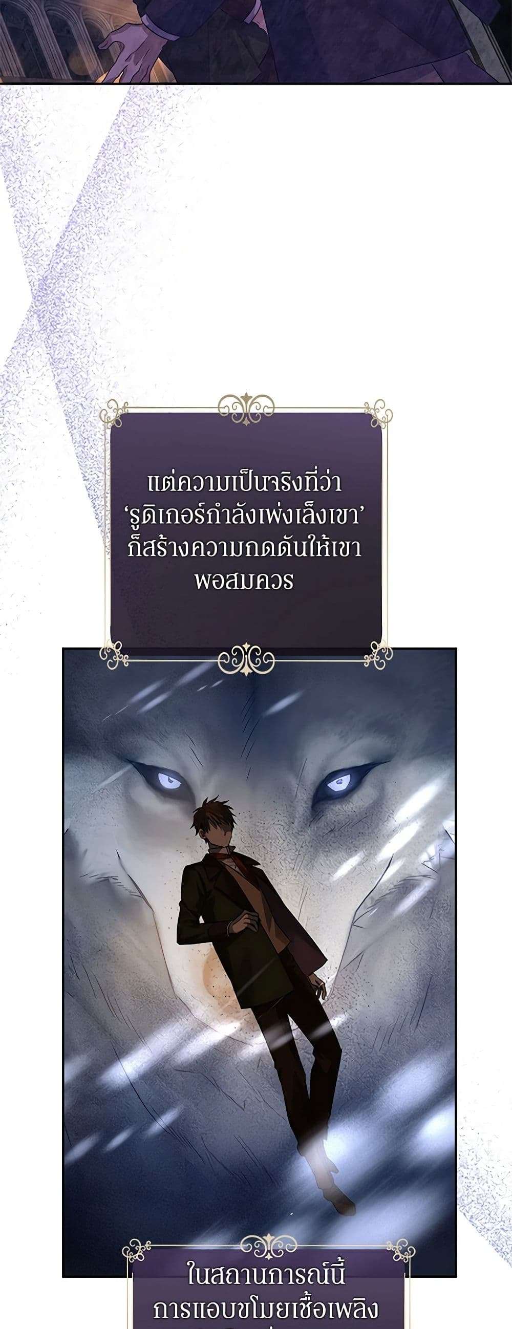 I Will Change The Genre ตอนที่ 98 32