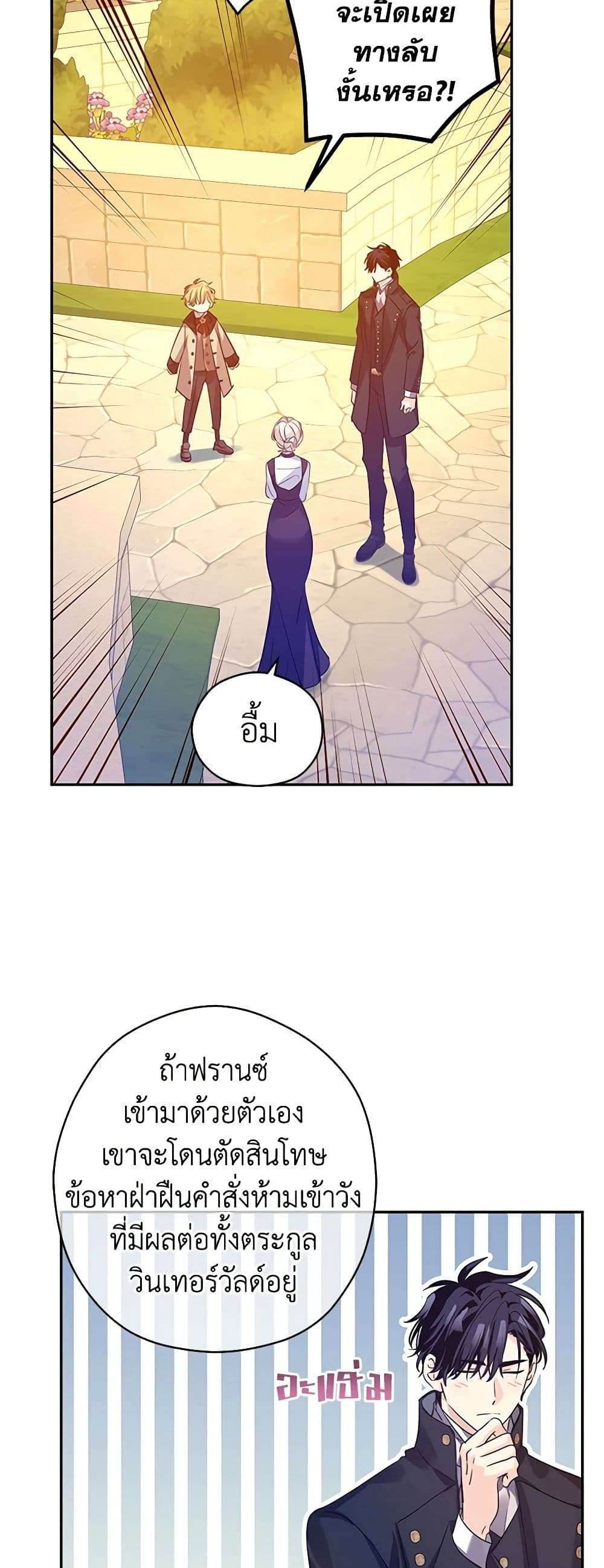 I Will Change The Genre ตอนที่ 98 27
