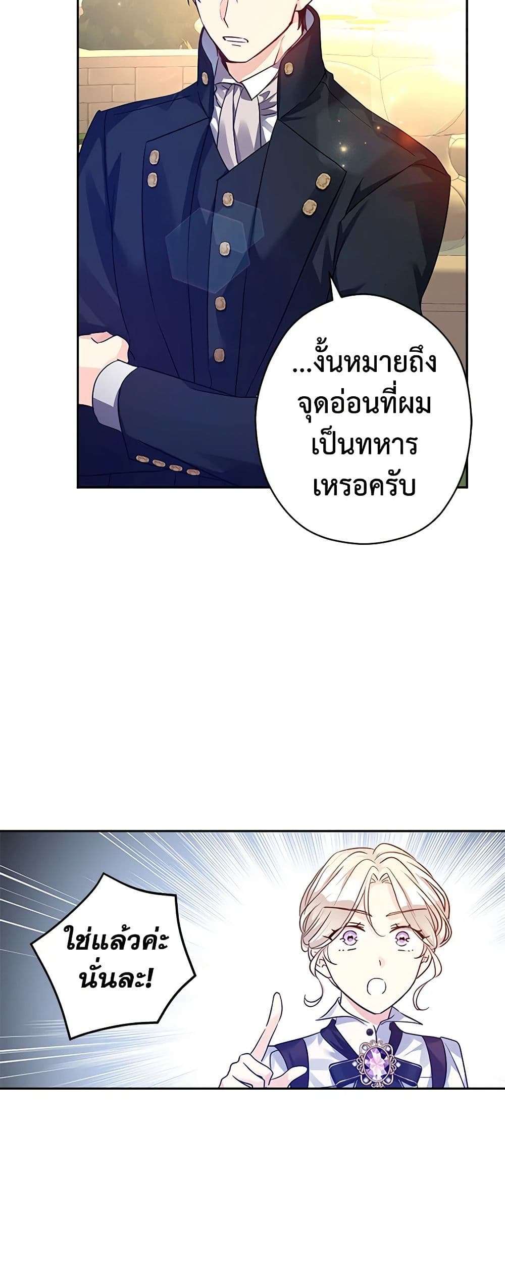 I Will Change The Genre ตอนที่ 99 5