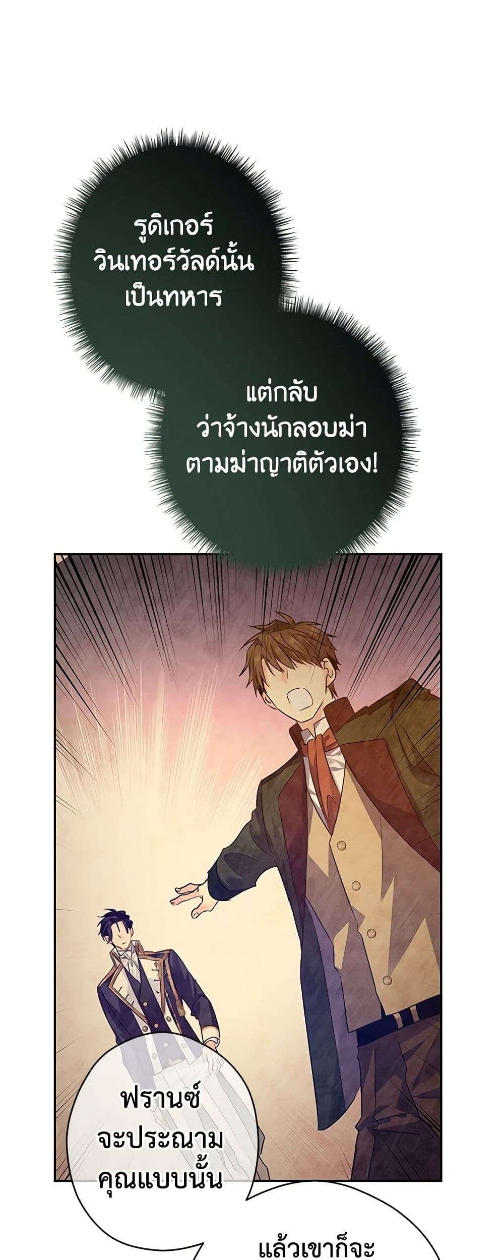 I Will Change The Genre ตอนที่ 99 6