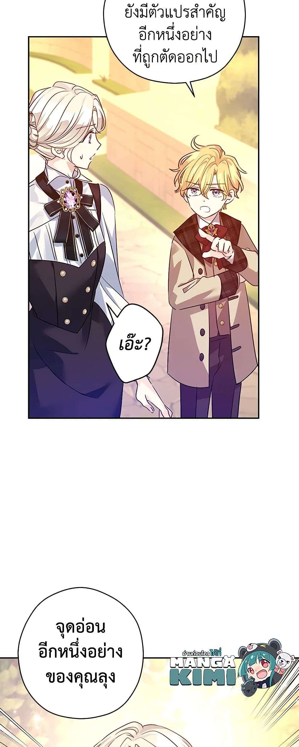 I Will Change The Genre ตอนที่ 99 9