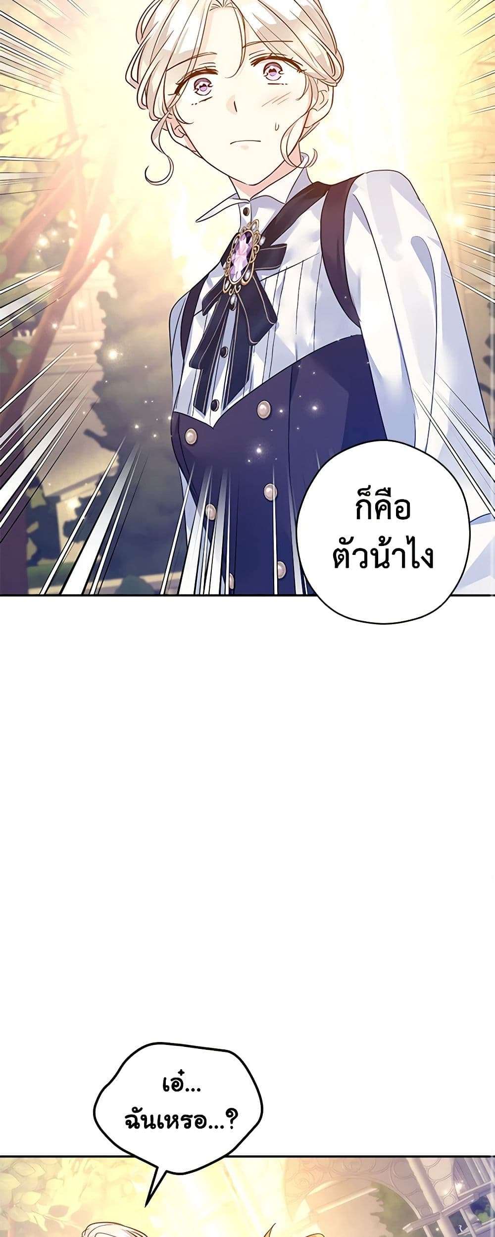 I Will Change The Genre ตอนที่ 99 10