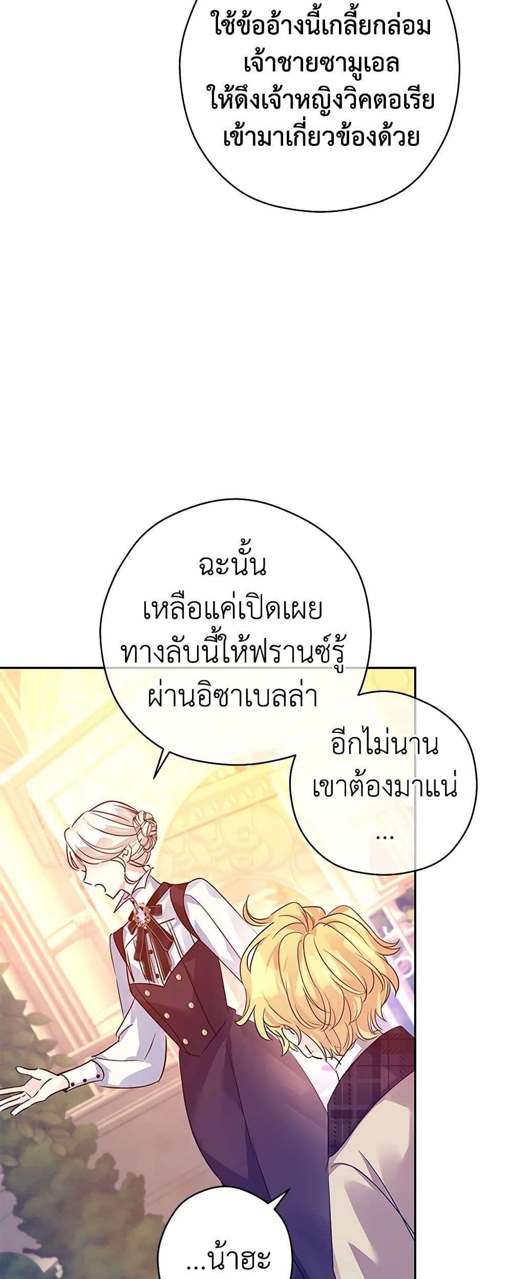 I Will Change The Genre ตอนที่ 99 7
