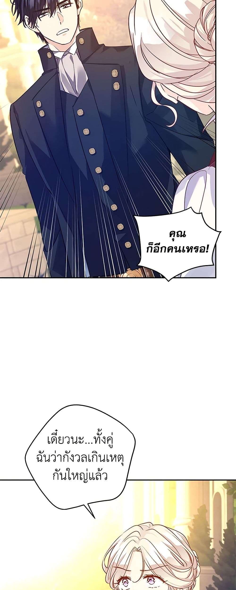 I Will Change The Genre ตอนที่ 99 12