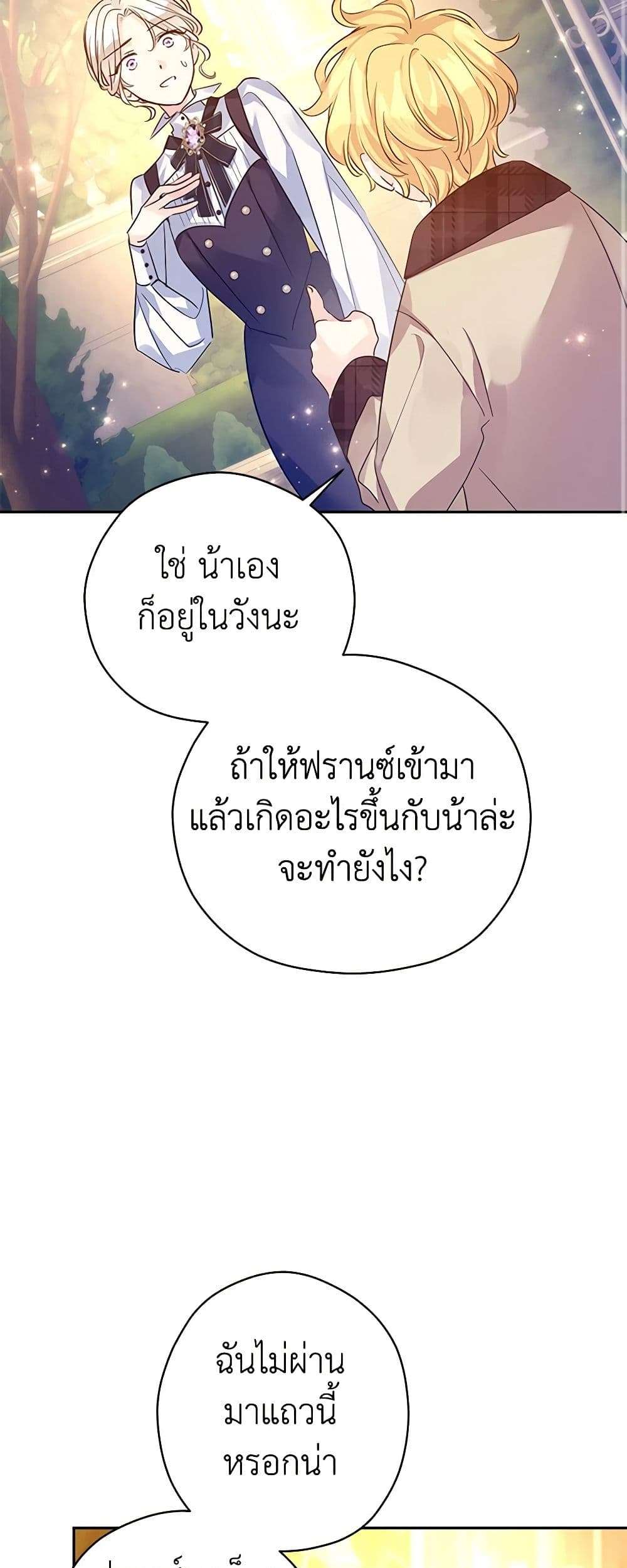I Will Change The Genre ตอนที่ 99 11