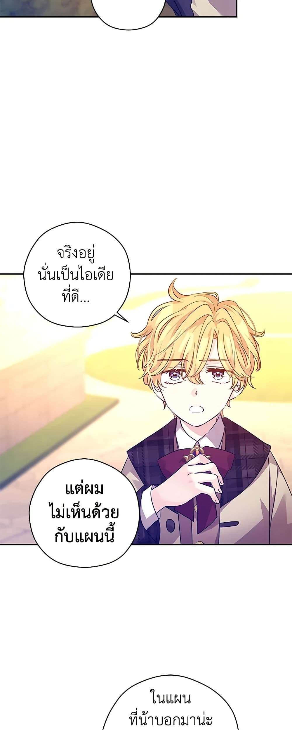 I Will Change The Genre ตอนที่ 99 8