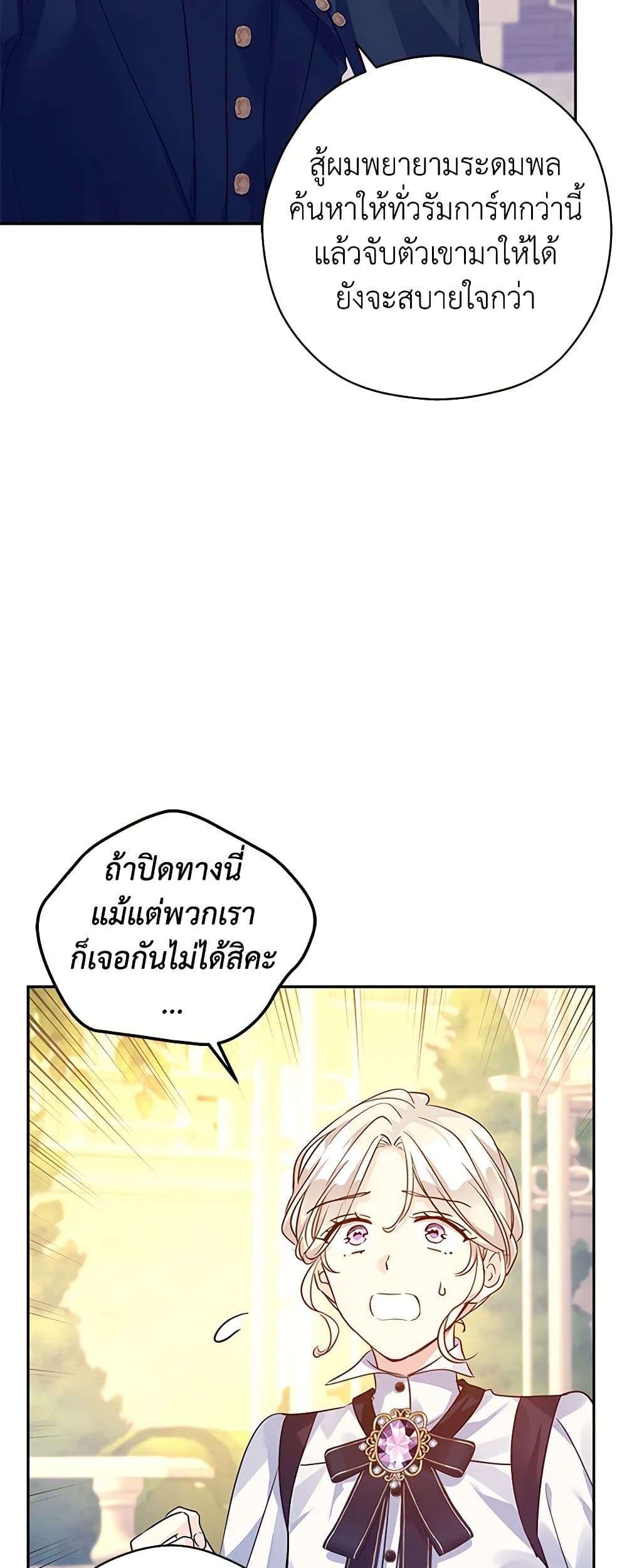 I Will Change The Genre ตอนที่ 99 17